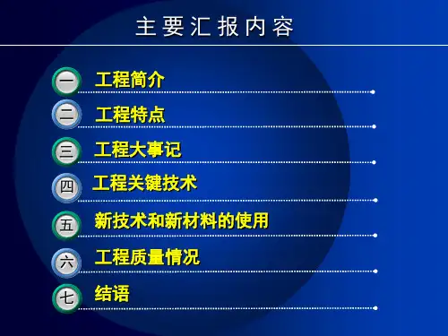 上海长江隧道工程施工关键技术简介资料