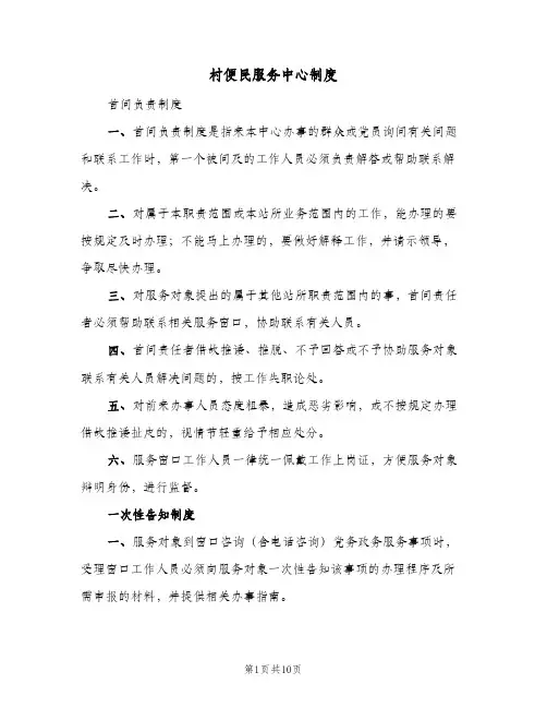 村便民服务中心制度(3篇)