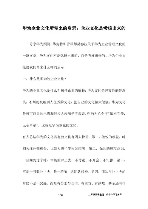 华为企业文化所带来的启示：企业文化是考核出来的_1