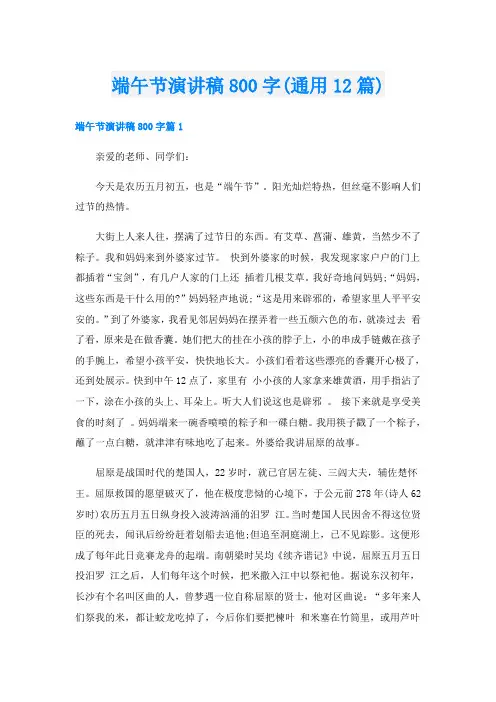 端午节演讲稿800字(通用12篇)