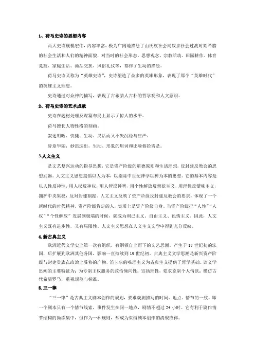 外国文学考试重点