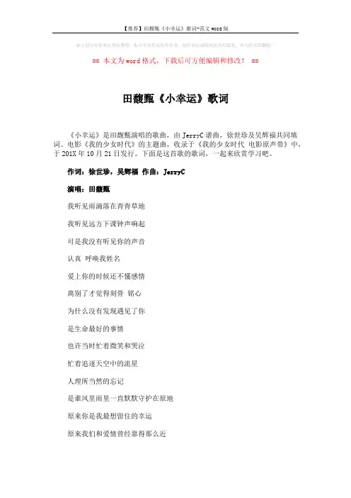 【推荐】田馥甄《小幸运》歌词-范文word版 (3页)