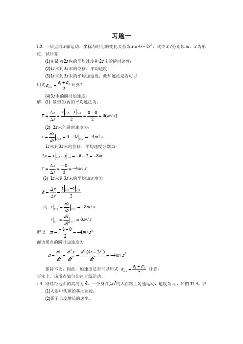 大学物理学课后答案(黄时中著)中国科学技术大学出版