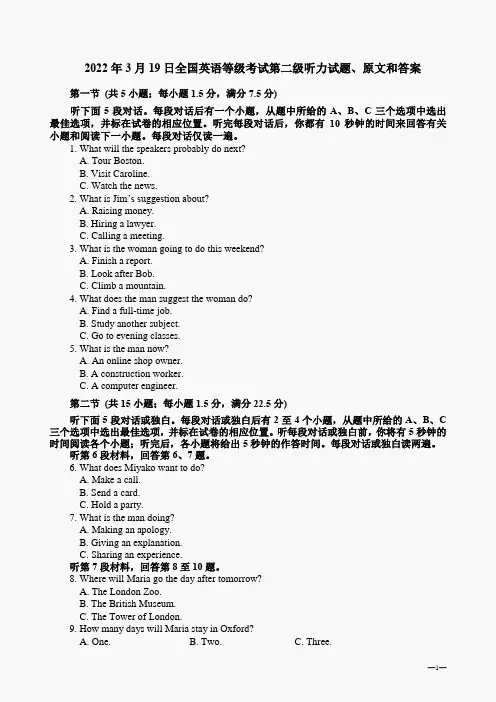 2022年3月全国英语等级考试第二级听力试题、原文及答案