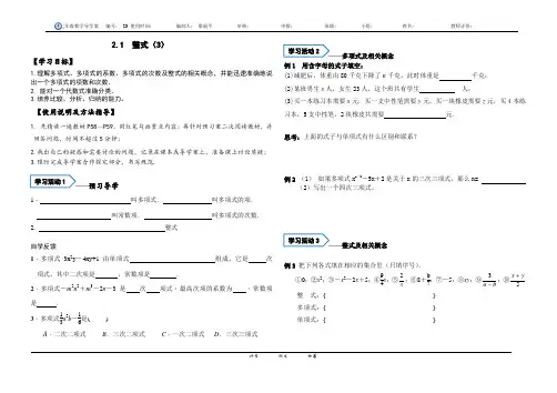 2.1整式(3)