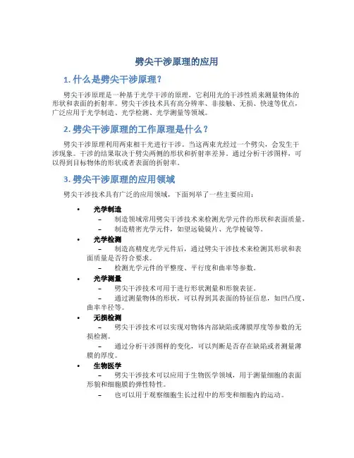 劈尖干涉原理的应用