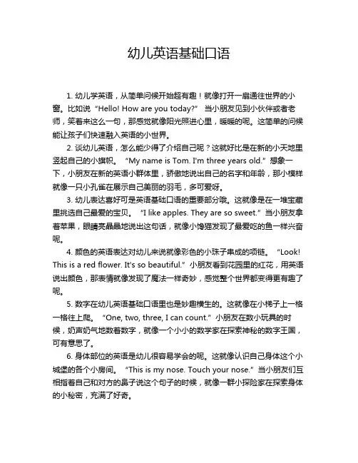 幼儿英语基础口语