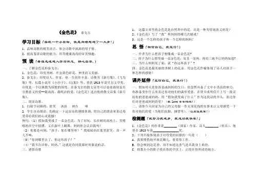 《金色花》导学案 (6)(部编人教版七年级语文上册第7课)
