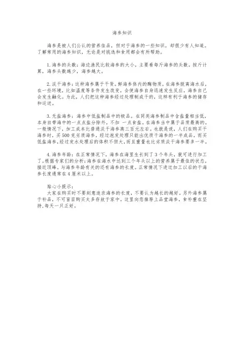 海参知识