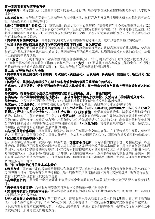高等教育学