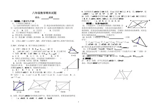青岛版2013年八年级数学期末测试