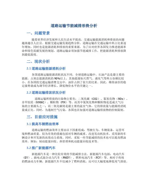 道路运输节能减排形势分析