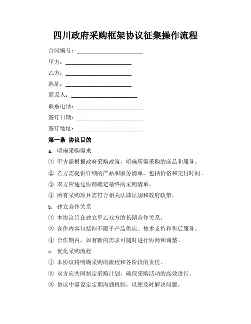 四川政府采购框架协议征集操作流程