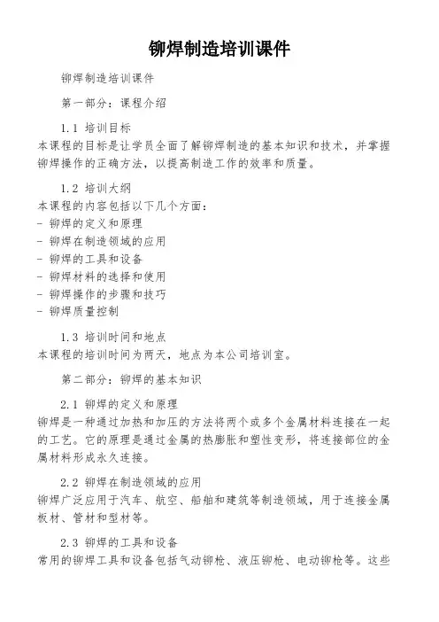 铆焊制造培训课件
