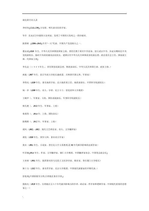 湖北黄冈名人录