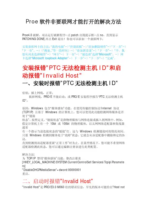 Proe软件非要联网才能打开的解决方法