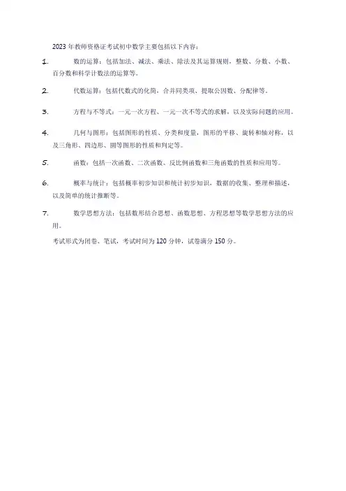 2023年教师资格证考试初中数学