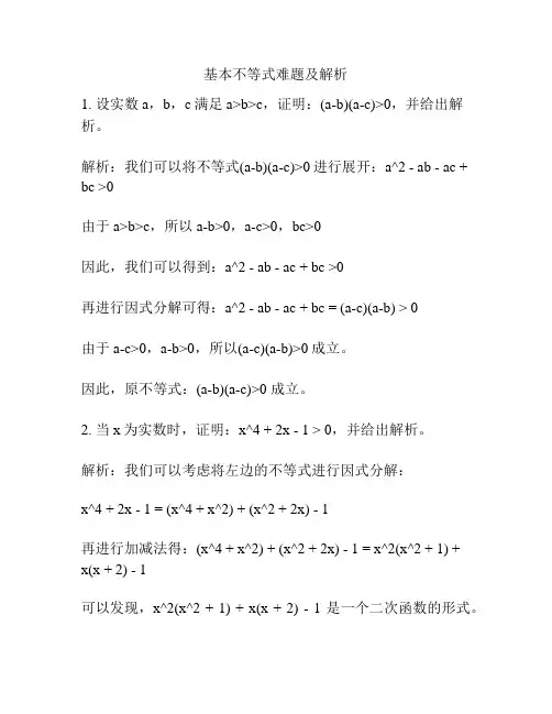 基本不等式难题及解析