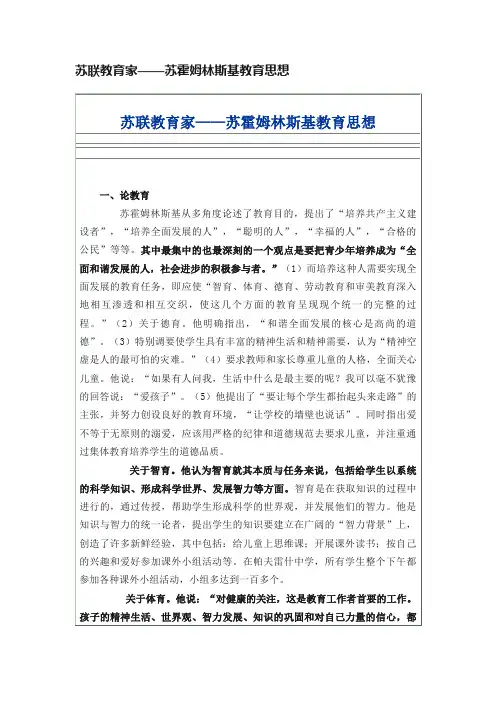 苏联教育家——苏霍姆林斯基教育思想