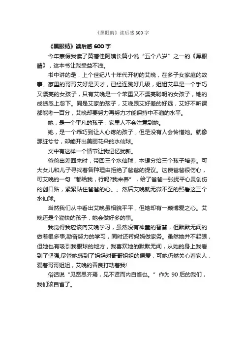 《黑眼睛》读后感600字_初中读后感作文_