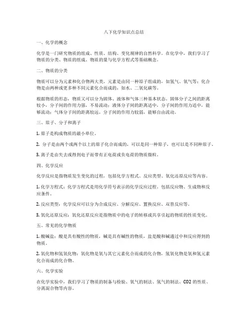 八下化学知识点总结