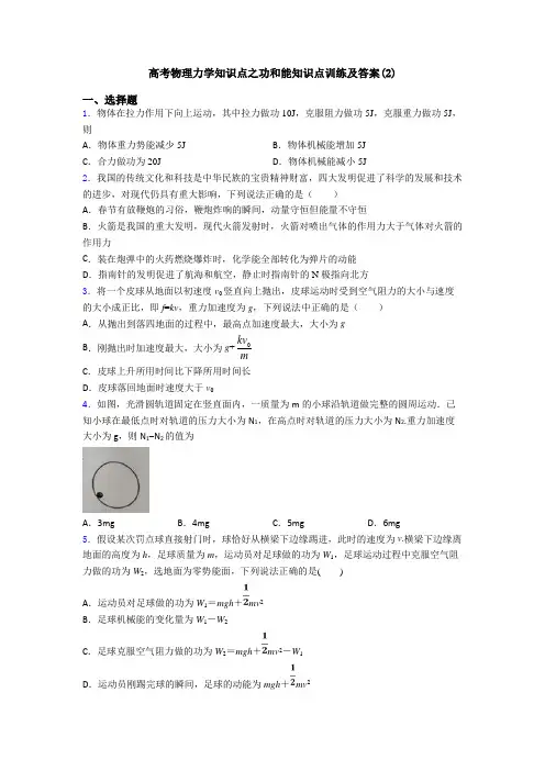 高考物理力学知识点之功和能知识点训练及答案(2)