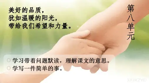 24.《司马光》课件(共36张PPT)