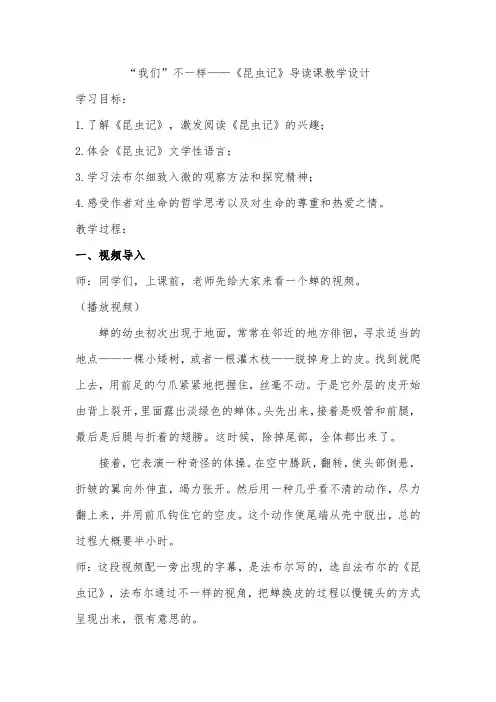 “我们”不一样——《昆虫记》导读课教学设计