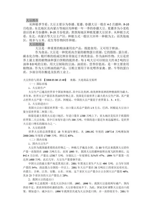 期货-大豆简介 基础知识 交易入门