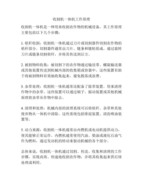 收割机一体机工作原理