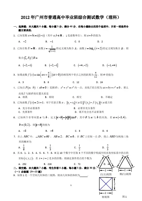 2012广州一模试题及参考答案