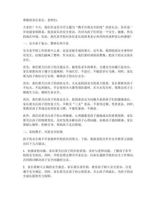 安全教育为主题家长会
