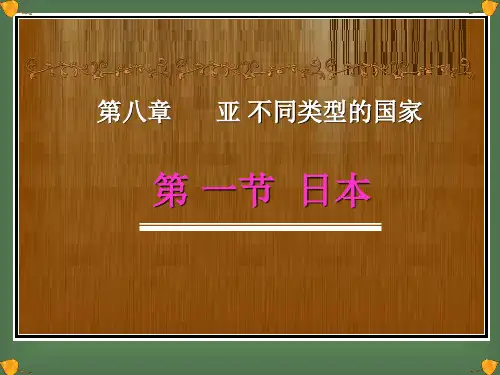 七年级地理日本ppt课件