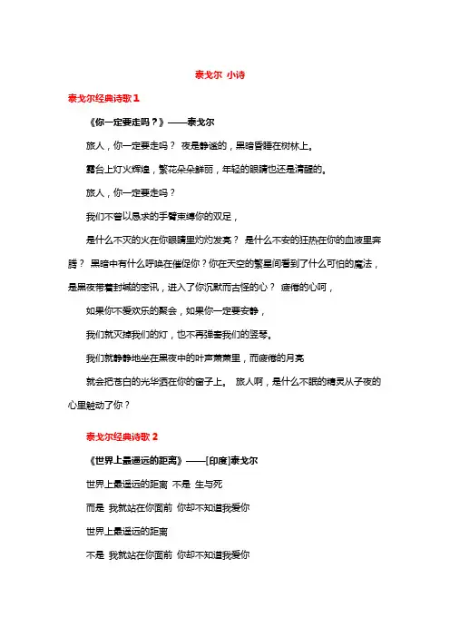 泰戈尔 小诗
