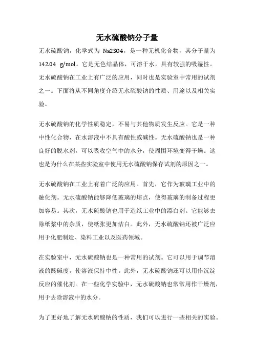 无水硫酸钠分子量