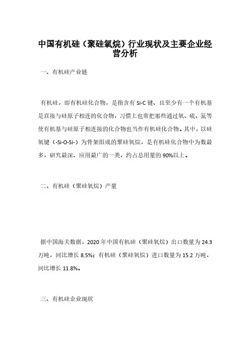 中国有机硅(聚硅氧烷)行业现状及主要企业经营分析