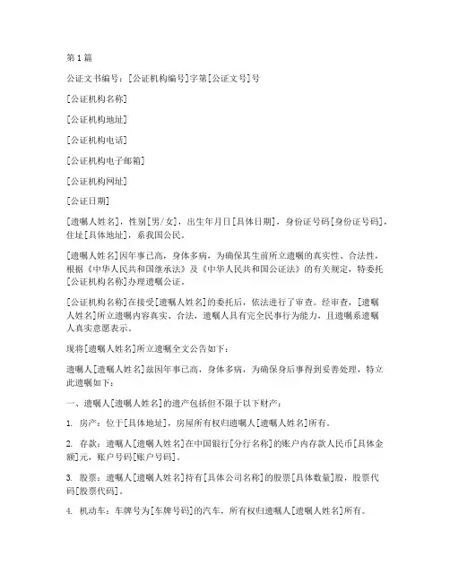 遗嘱公证公证书(3篇)