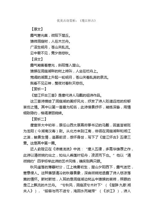 优美古诗赏析：《楚江怀古》