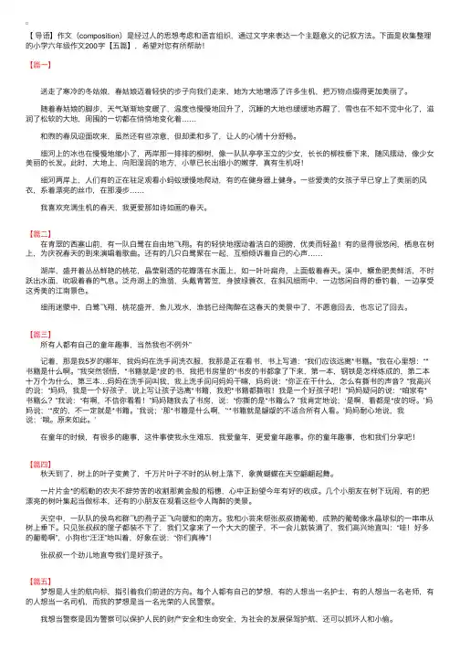 小学六年级作文200字【五篇】