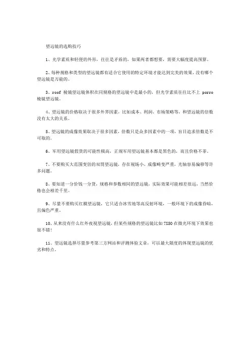 望远镜的选购技巧是什么