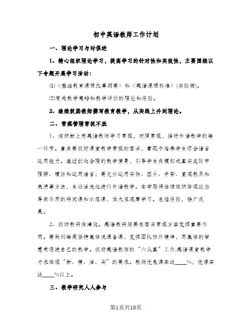 2024年初中英语教师工作计划（4篇）