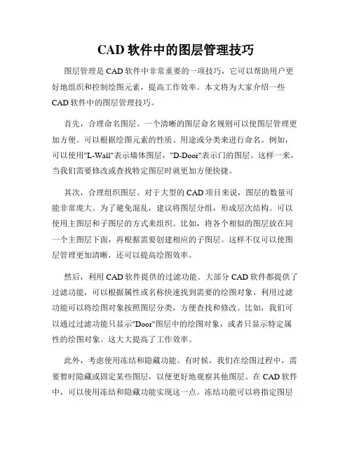 CAD软件中的图层管理技巧