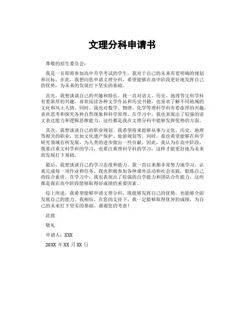 文理分科申请书