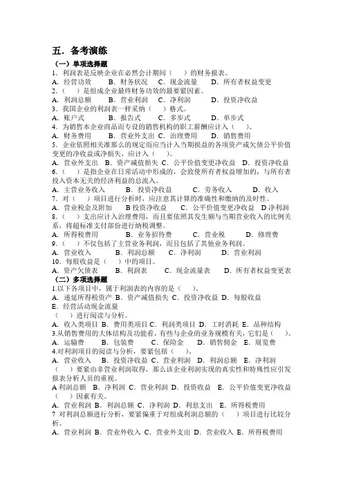 利润表分析习题