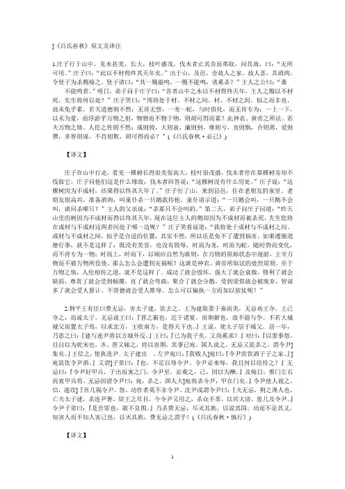 《吕氏春秋》译文