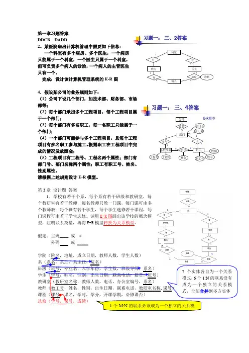 数据库原理与 SQL 全部答案