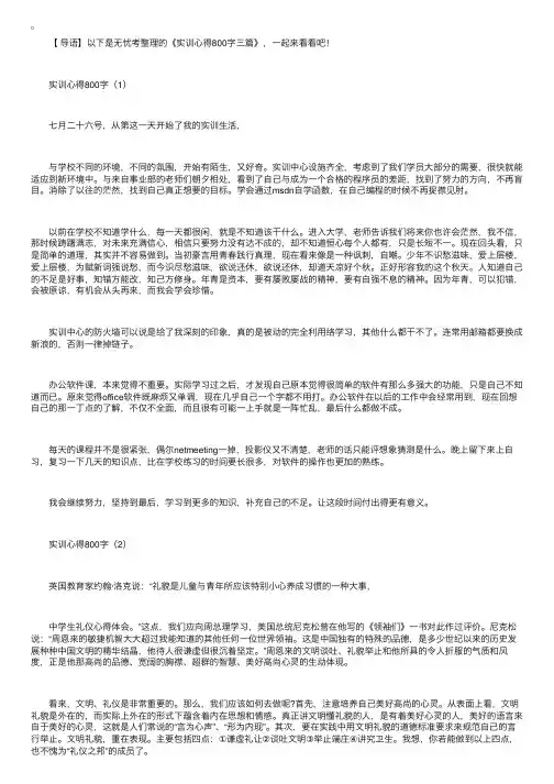 实训心得800字三篇