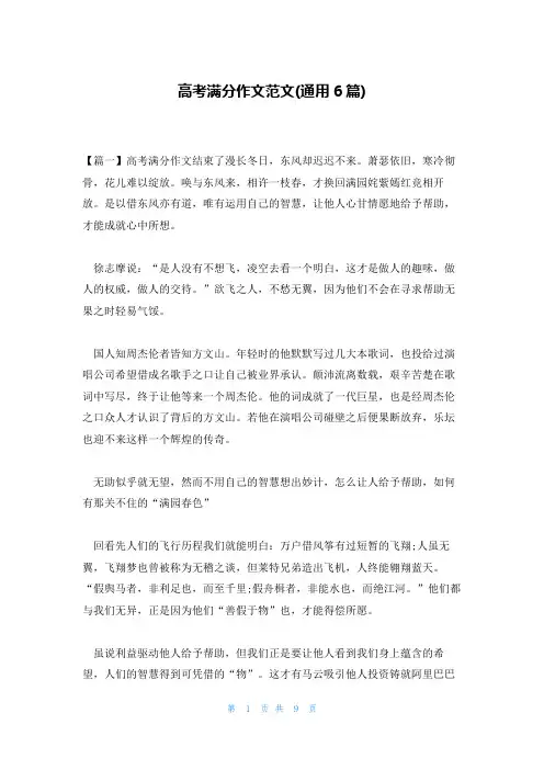高考满分作文范文(通用6篇)