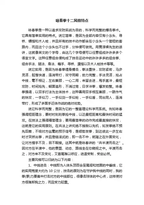 咏春拳十二风格特点