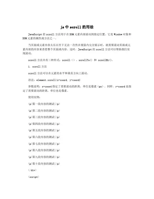 js中scroll的用法